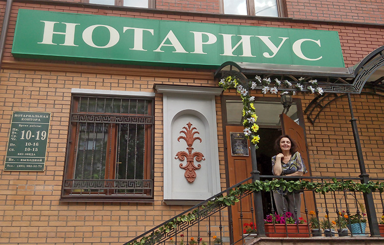 Нотариальная контора Лысяковой О.С.
